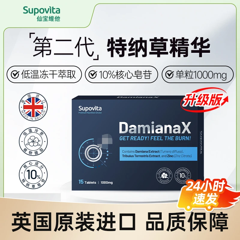 达米阿那Damian精华丸15粒/盒 特纳草精华英国原装进口植物提取
