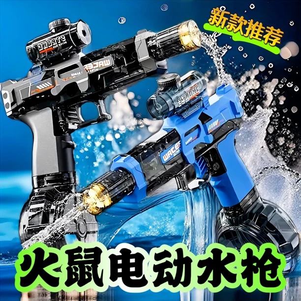 【新款】火鼠水枪后座力儿童高速联动回膛夏日打水仗呲水玩具