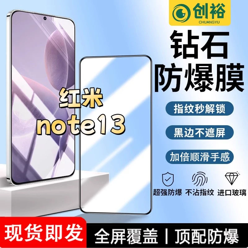 适用红米note13钢化膜全屏高清抗指纹防爆防摔护眼蓝光黑边手机膜