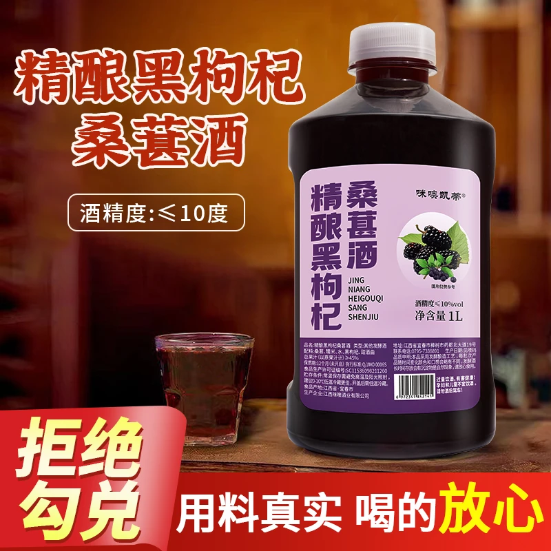 【拍一发二】客酿1L黑枸杞桑葚酒微醺发酵清香果酒米酒天然手工源头