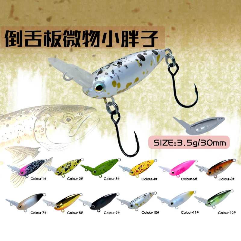 倒舌板微物假饵米诺30mm3.5g全泳层单钩小胖鳟鱼饵翘嘴白条鱼饵