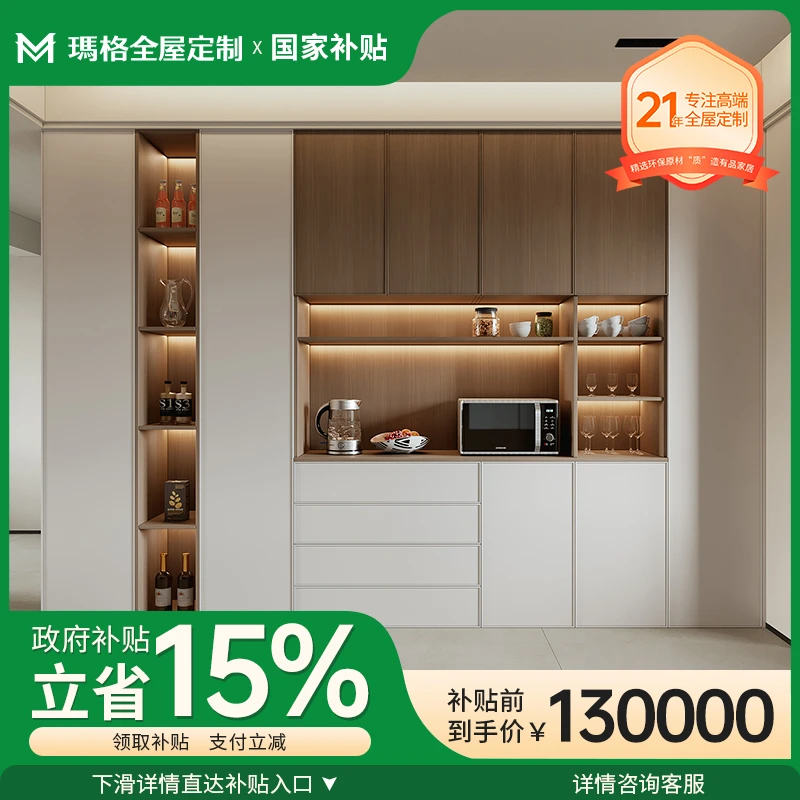 【政府补贴】玛格全屋定制客厅实木餐边柜电视柜中古风全屋定制