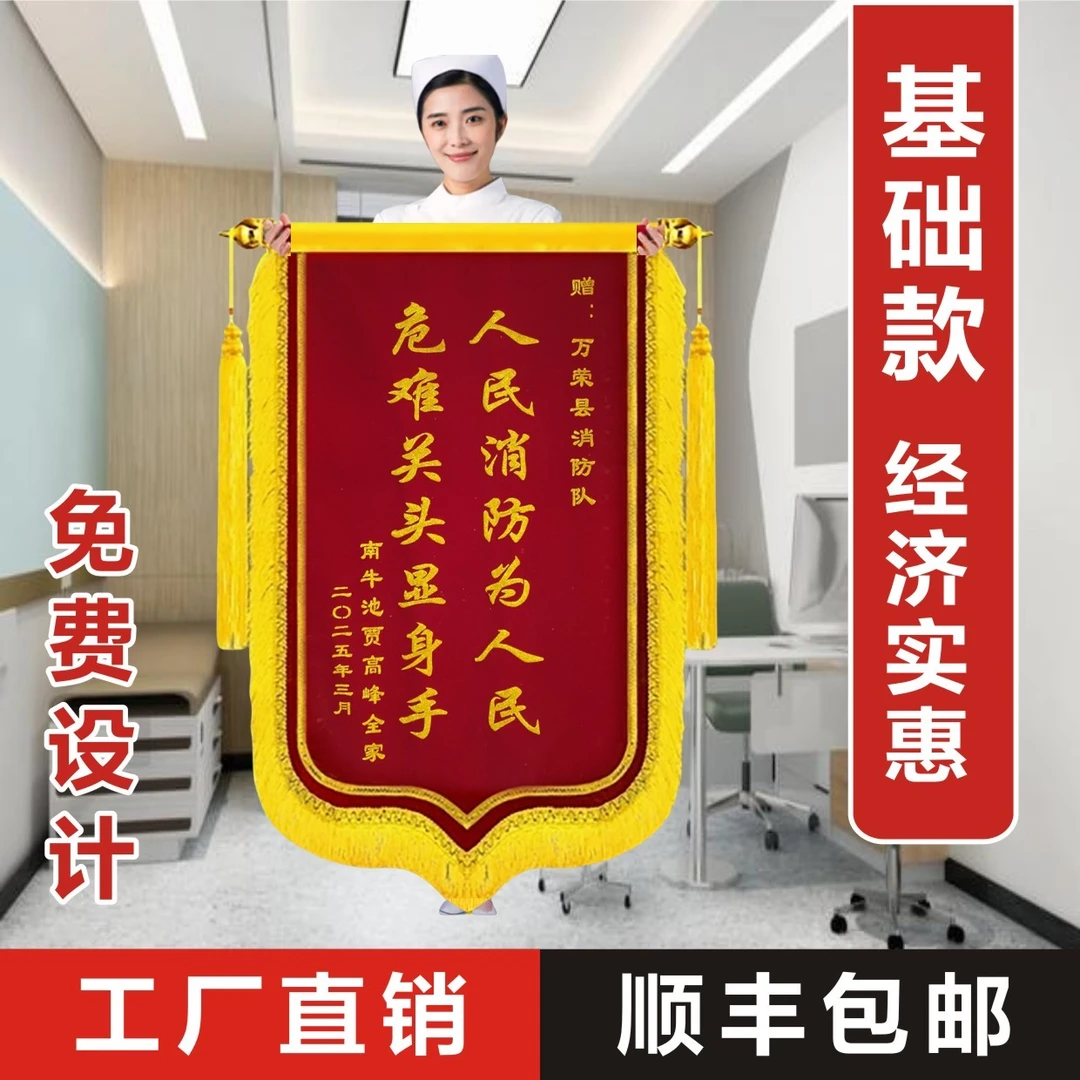 基础款锦旗定制定做 送医生 教师 教练  月嫂 仙家 锦旗定做