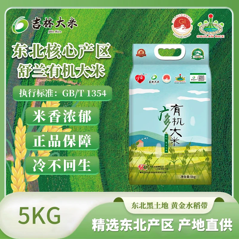 吉林大米（广多）东北主人吉林大米稻花香大米软糯香甜现磨现发