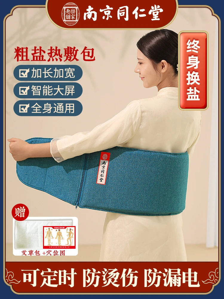 官方正品盐袋热敷包电加热海盐护腰粗盐暖宫家用肩颈椎腰部理疗袋