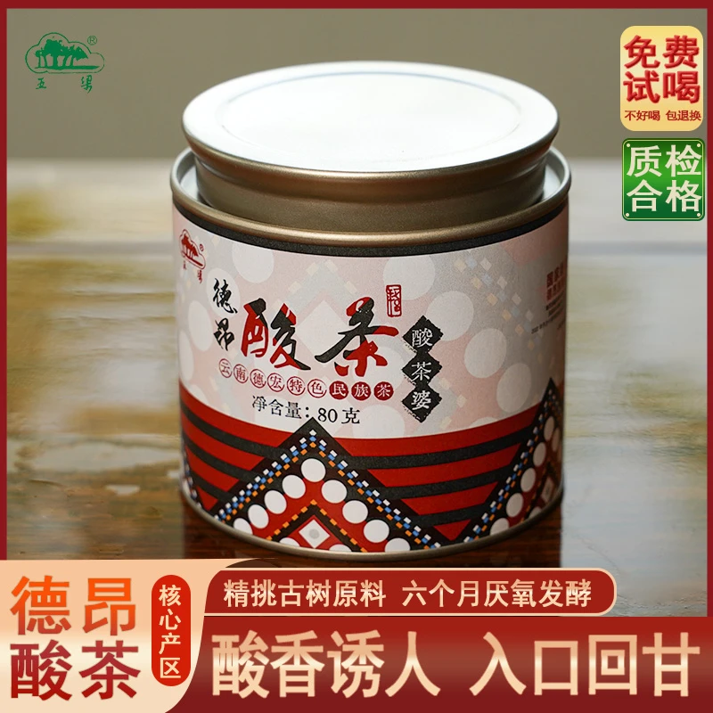 新品【德昂酸茶】五梁云南古树制作德昂族酸茶老茶头80克/罐