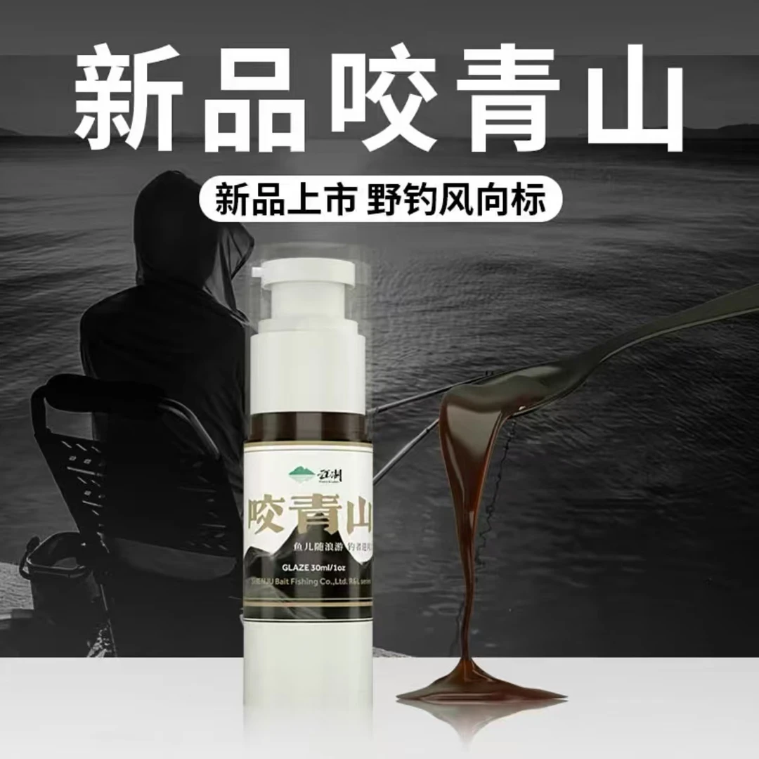 神聚添加剂 咬青山 适合休闲 野钓 胡库