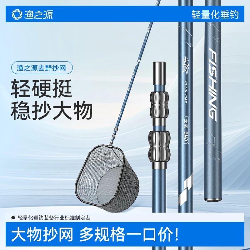渔之源抄网全套抄网竿抄网头碳素伸缩杆超硬高碳网兜捞鱼大物抄网