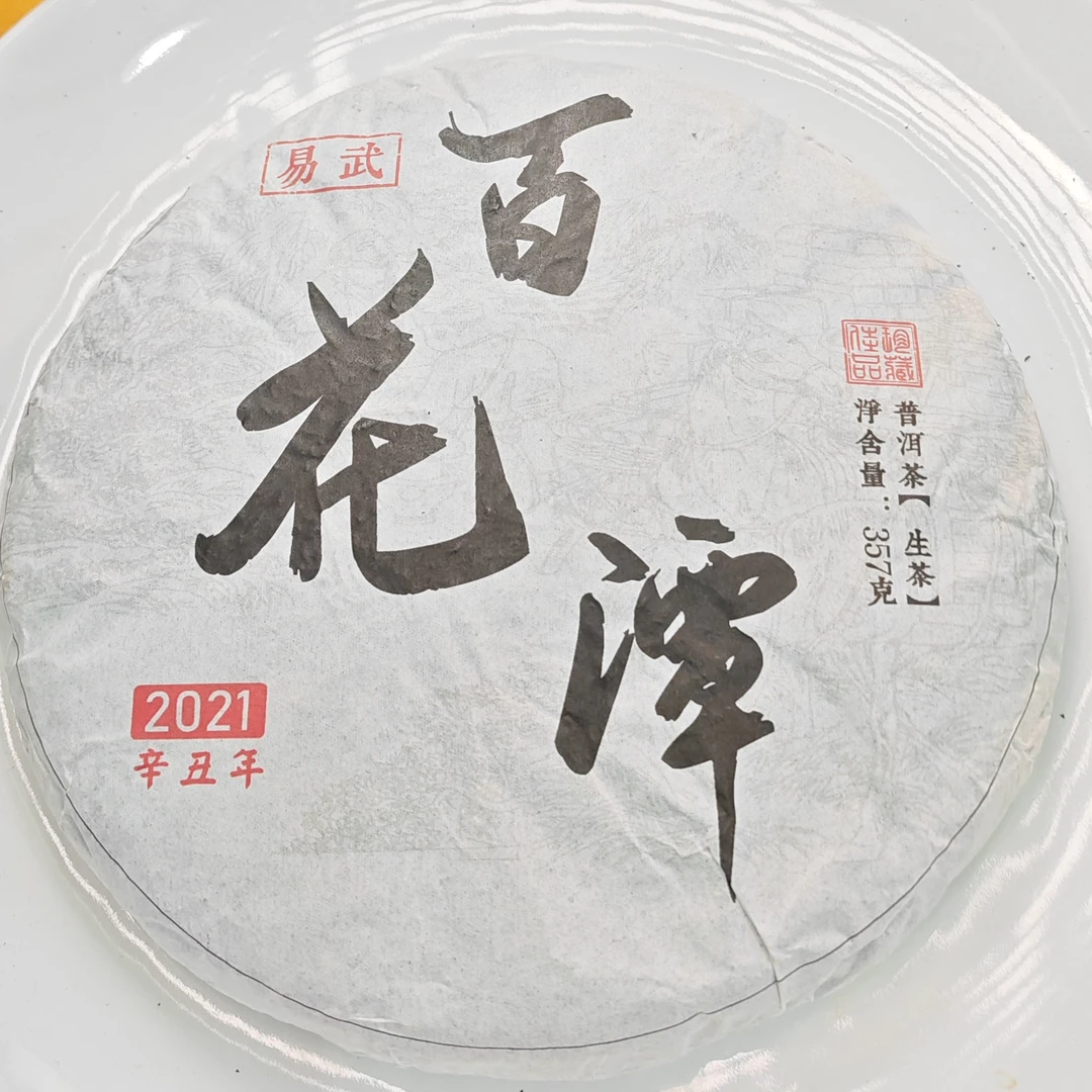 2021春【百花潭·布龙河24号·生茶·大树】紧压饼（40克）-12月6日【12】