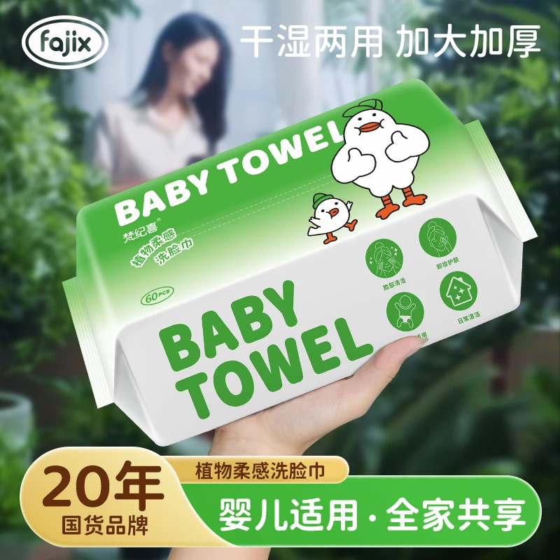 梵纪喜洁面洗脸巾抽式加宽加厚绵柔巾干湿两用BB洗脸擦手卸妆家用