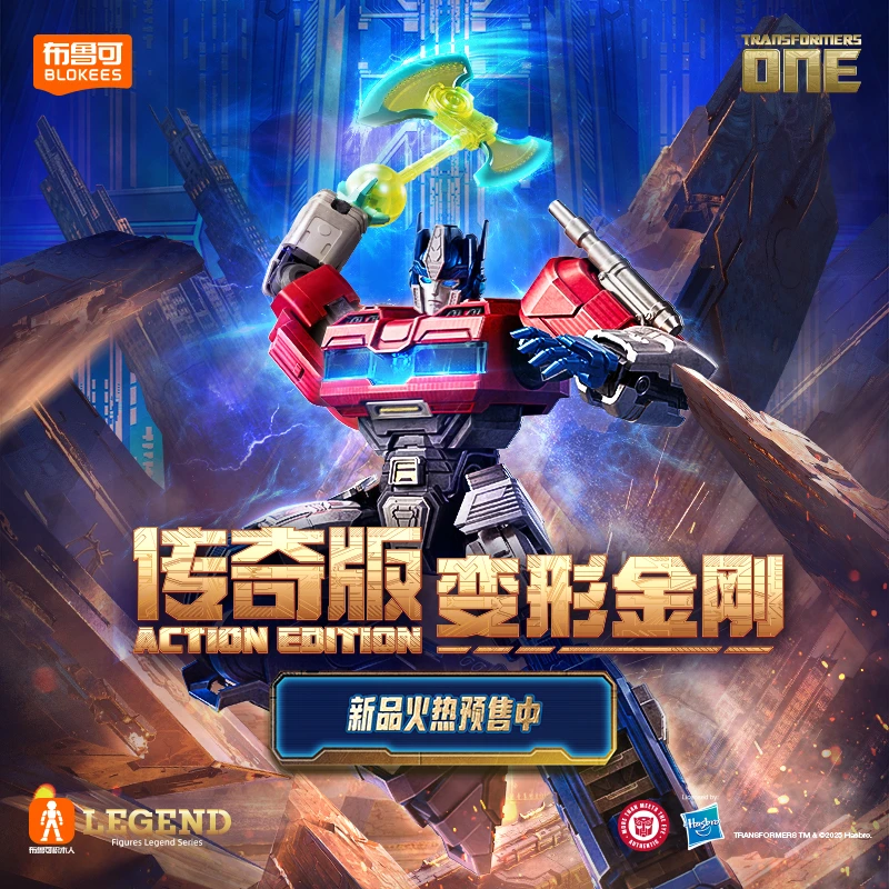 布鲁可正版授权！传奇版变形金刚擎天柱