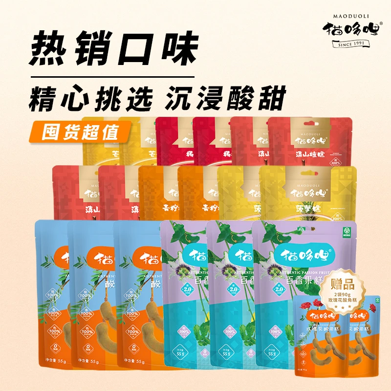 猫哆哩酸角糕云南特产健康绿色年货零食囤货装