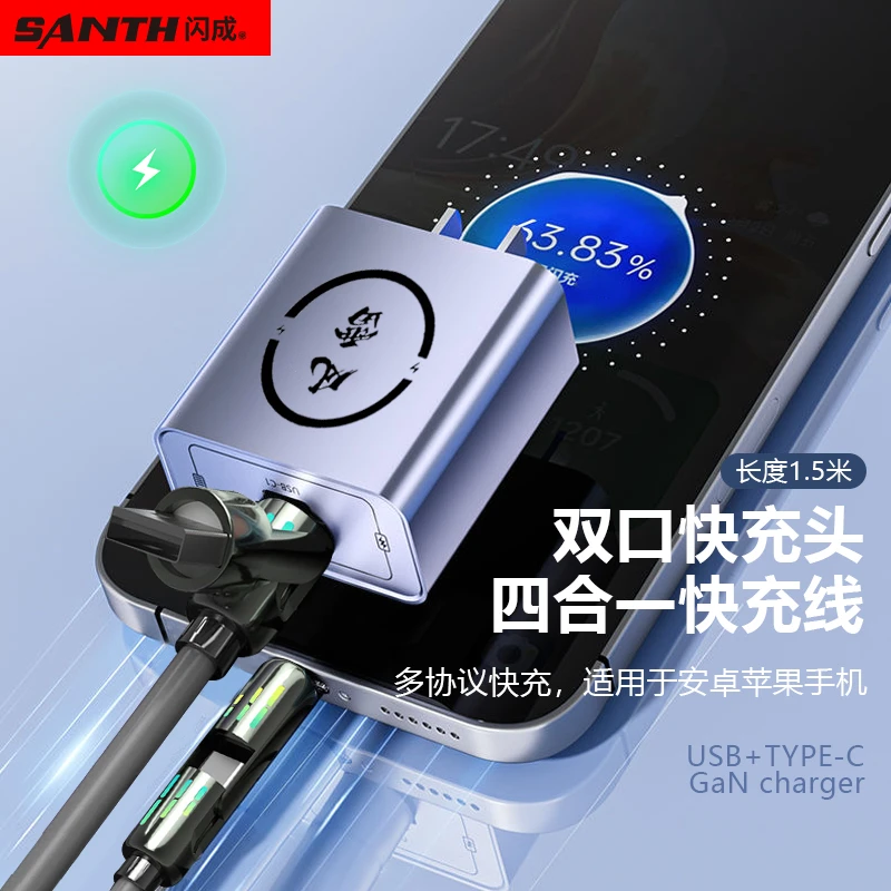 闪成黑科技超级快充充电头套装适用于苹果华为安卓