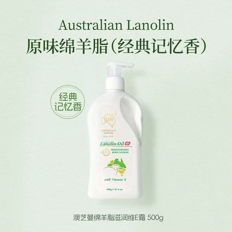 GM澳芝曼  全新第3代绵羊油身体乳滋润维e霜冬雪护肤原装进口