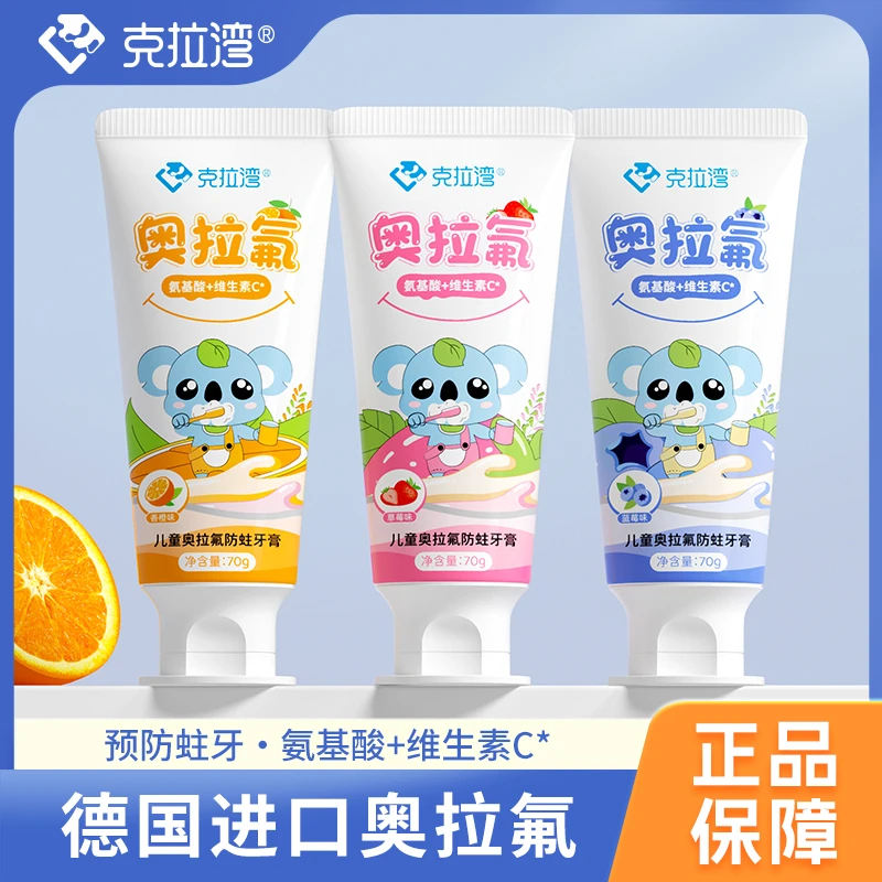 【3支礼盒装】克拉湾奥拉氟儿童牙膏2-12岁氨基酸维C清洁防蛀健齿