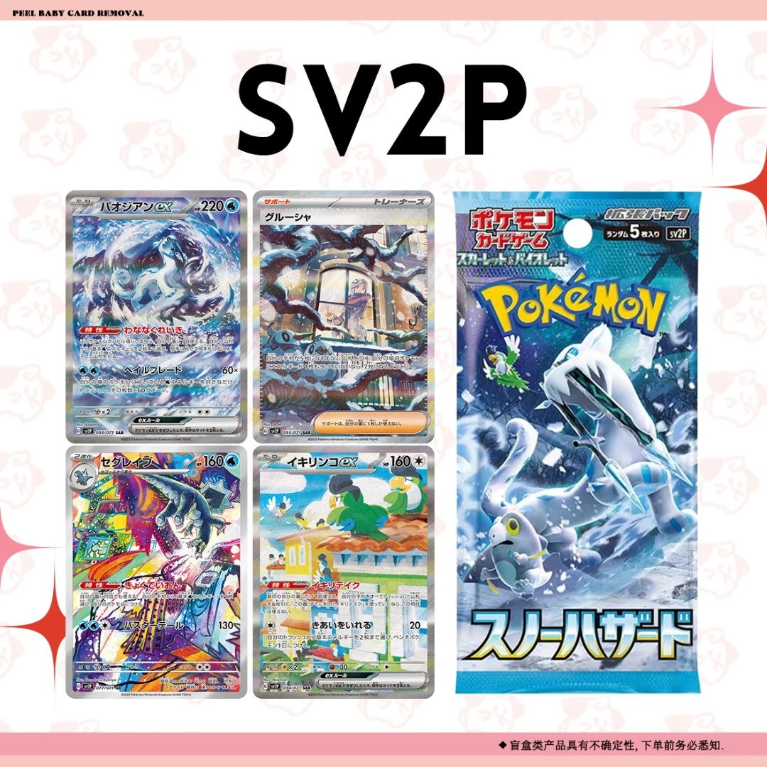 日版卡牌SV2p 古鲁夏 冰雪险境 （默认直播代拆）