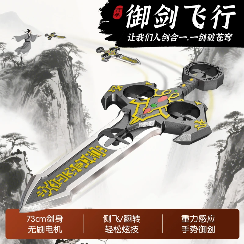 手势感应体感遥控飞剑玩具御剑飞行生日礼物送男生男孩男朋友高档