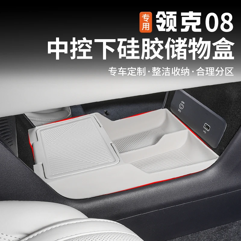 适用于领克08中控下储物盒原车色硅胶置物盒收纳盒汽车用品改装件