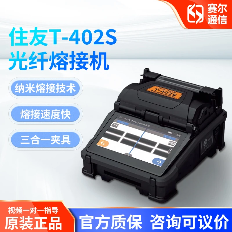 住友光纤熔接机全自动智能工具热熔器单芯光缆干线熔纤设备人员