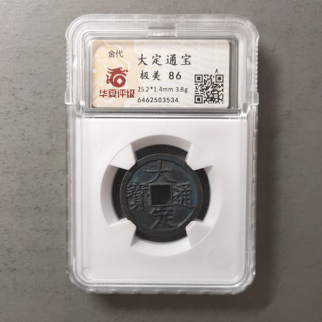 00213-37 大定通宝