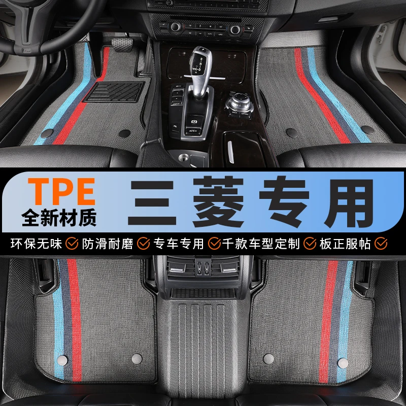 tpe三菱汽车脚垫全包围专车专用欧蓝德奕歌劲炫ASX阿图柯翼神