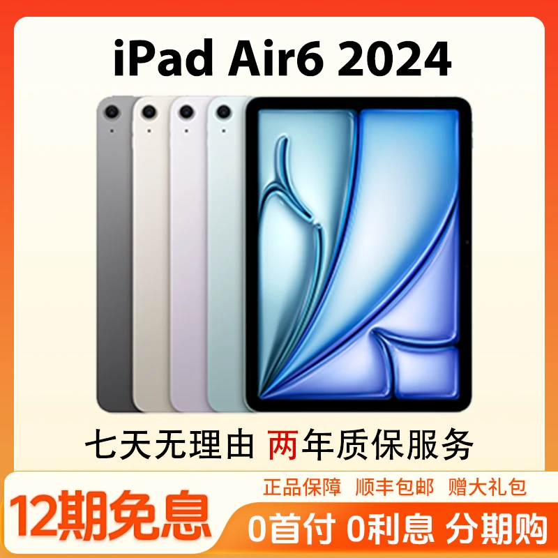 准新品 Apple/苹果 iPadAir (第6代) 11寸 2024新款 Air6国行正品