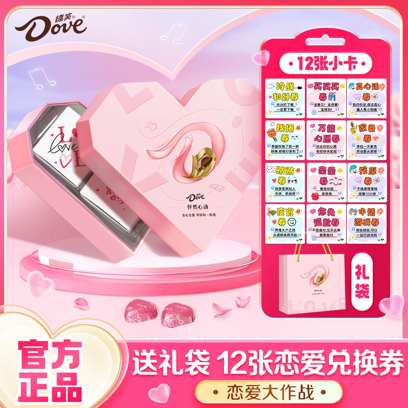 德芙怦然心动心语巧克力礼盒恋爱大作战5.3g心形巧克力30颗送女友