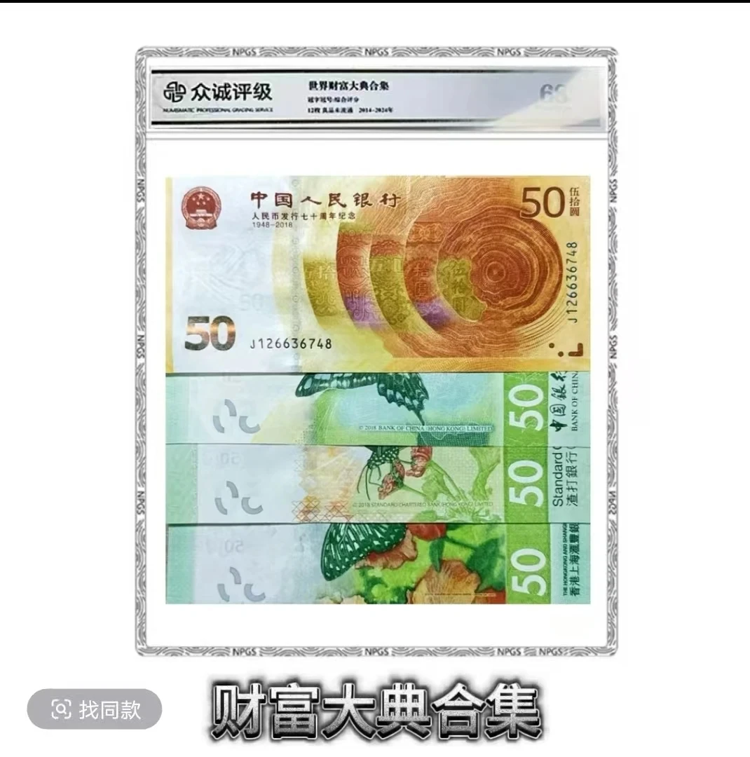 【星耀】财富大典纪念12枚套装 封装评级