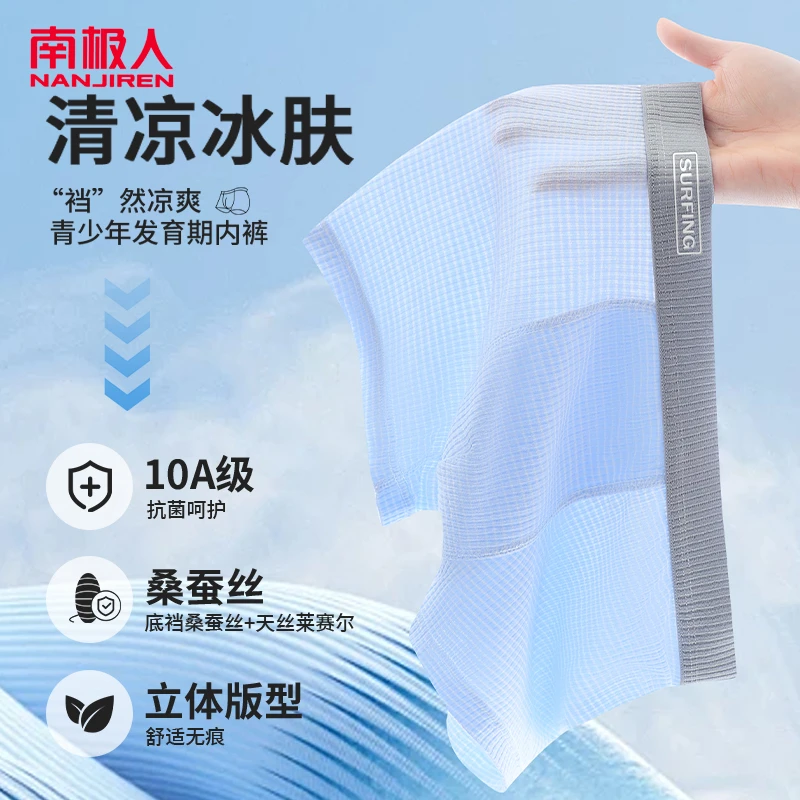 南极人桑蚕丝莱赛尔青少年内裤冰丝透气男童儿童发育期初中高中生
