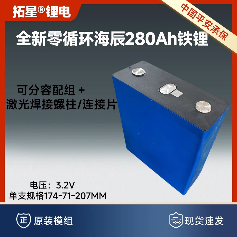 全新零循环/海辰280ah电池模组/磷酸铁锂3.2V激光焊接