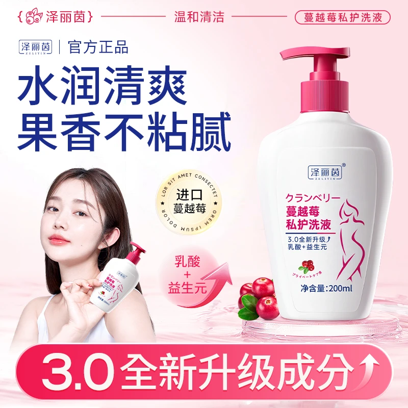 【进口成分】泽丽茵蔓越莓私处洗液温和清洁弱酸持久留香女士用