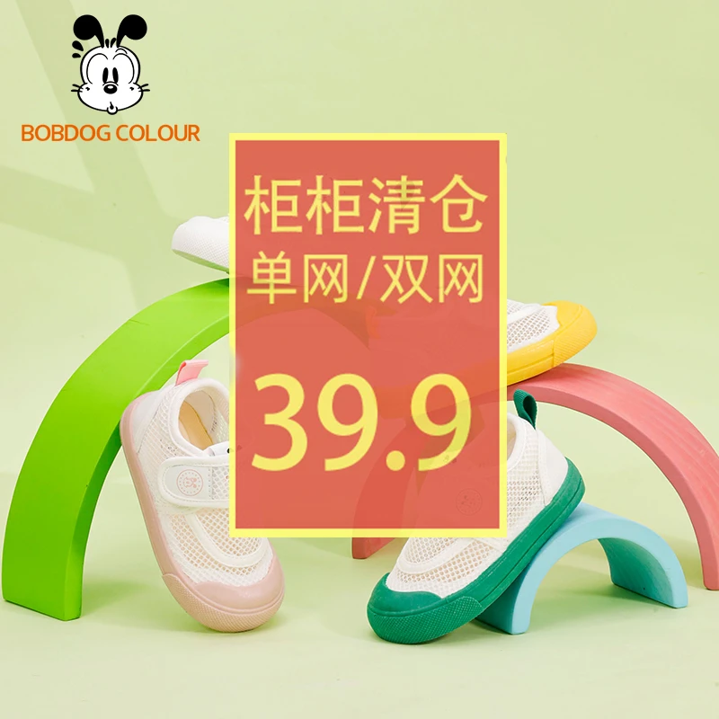 巴布豆断码链接2-5岁夏季单网面防滑童鞋小白鞋运动男女童宝宝鞋
