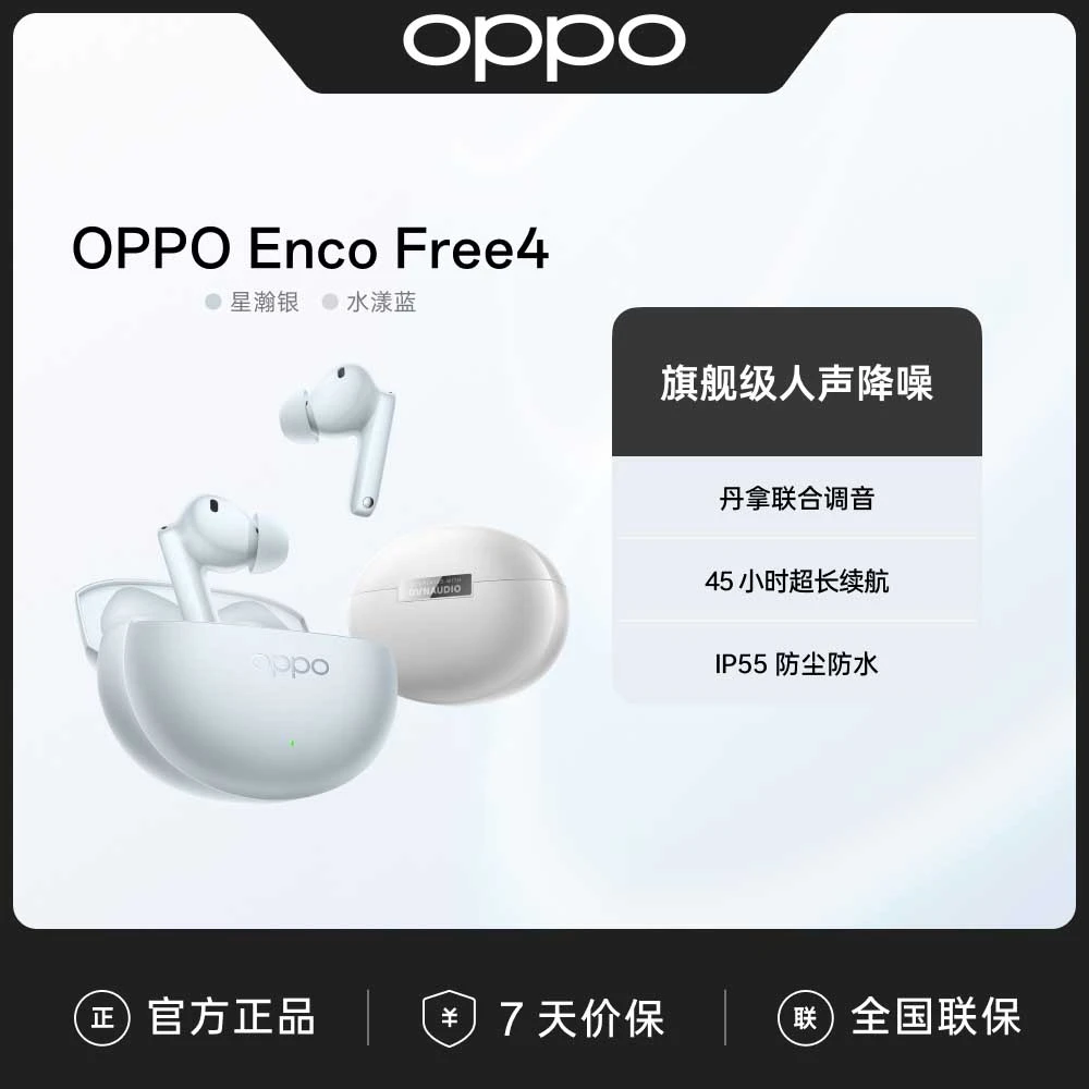 【新品发布】OPPO Enco Free4 真无线降噪耳机丹拿联合调音超长续航