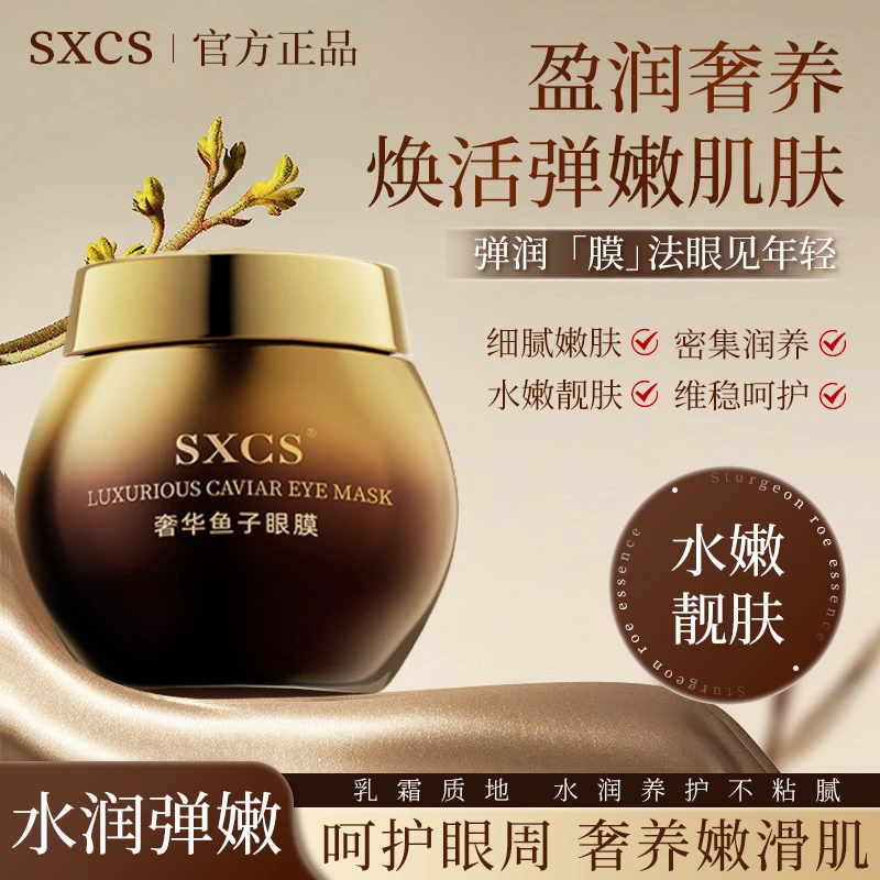 【官方正品】鱼子眼膜补水保湿眼霜舒缓紧致提亮眼周滋润 H