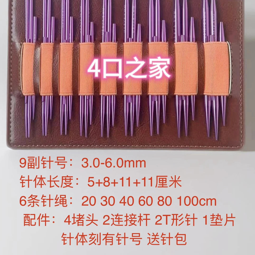 可拆环形针身子针袖子针短不锈钢方针