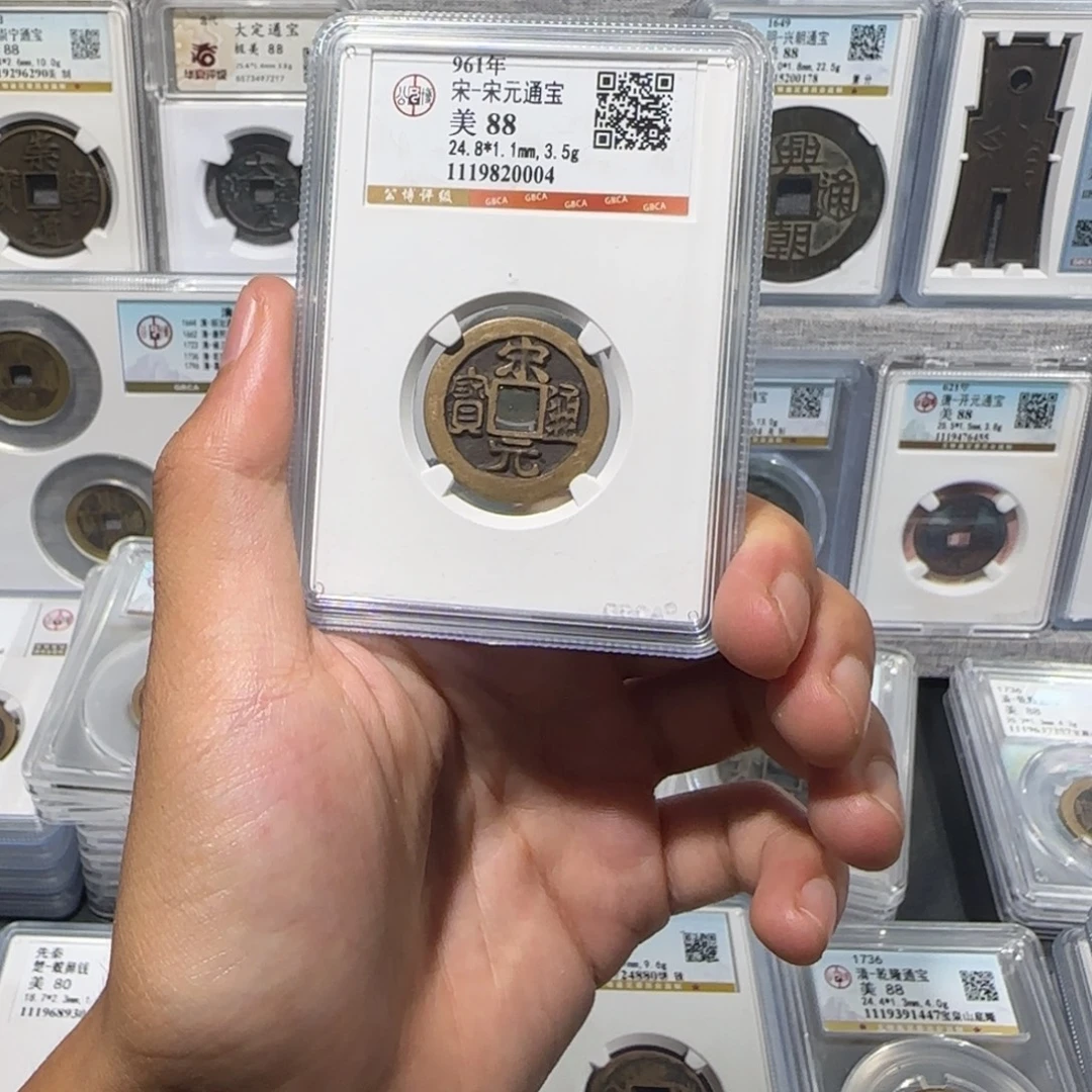 铜传世 宋元通宝 保真包老。