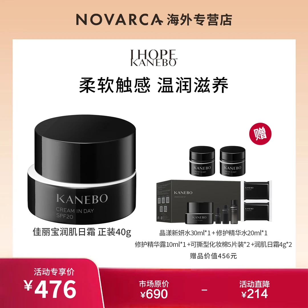 KANEBO佳丽宝嘉娜宝润肌日霜限定套盒40g防晒高保湿力