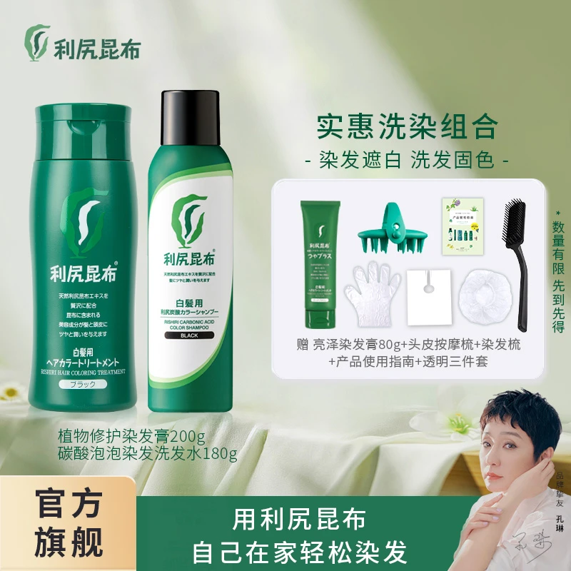 修护染发膏+碳酸洗发水组合 赠亮泽染发膏80g+染发工具+按摩梳