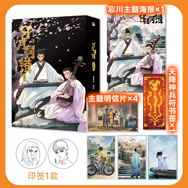 日月同错：三川篇3-4 漫画家第年秒继 《长安督武司》《拾又之国》后作