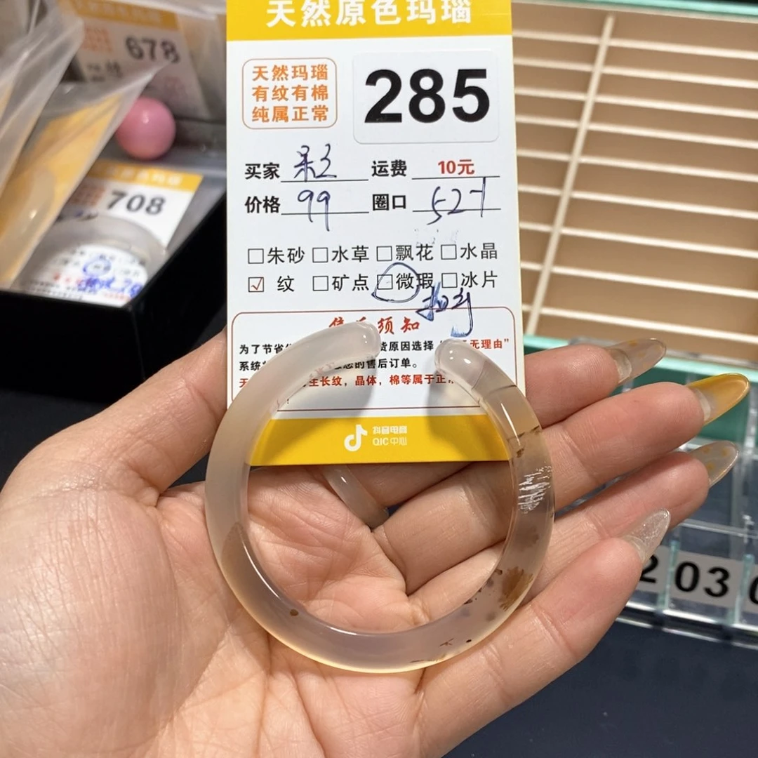 玛瑙/玉髓手镯未镶嵌呆**设285