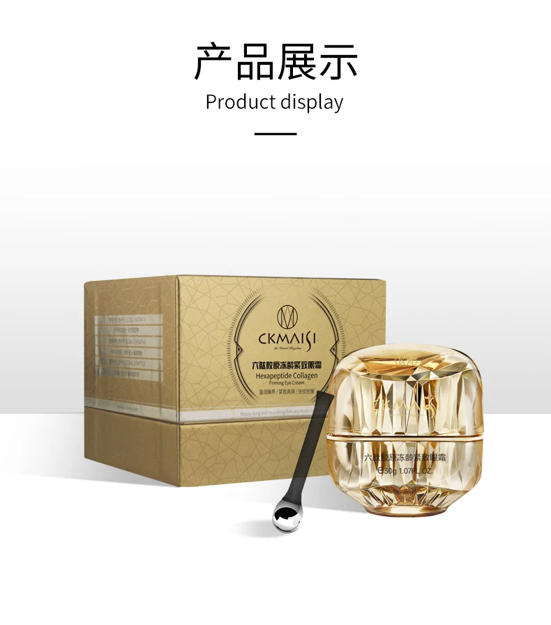 六肽胶原冻龄紧致眼霜