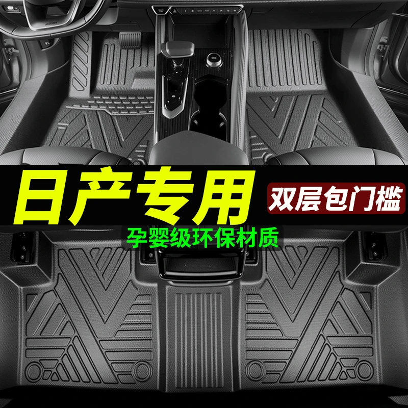 包门槛TPE日产经典轩逸逍客天籁劲客专用奇骏14代全包围汽车脚垫