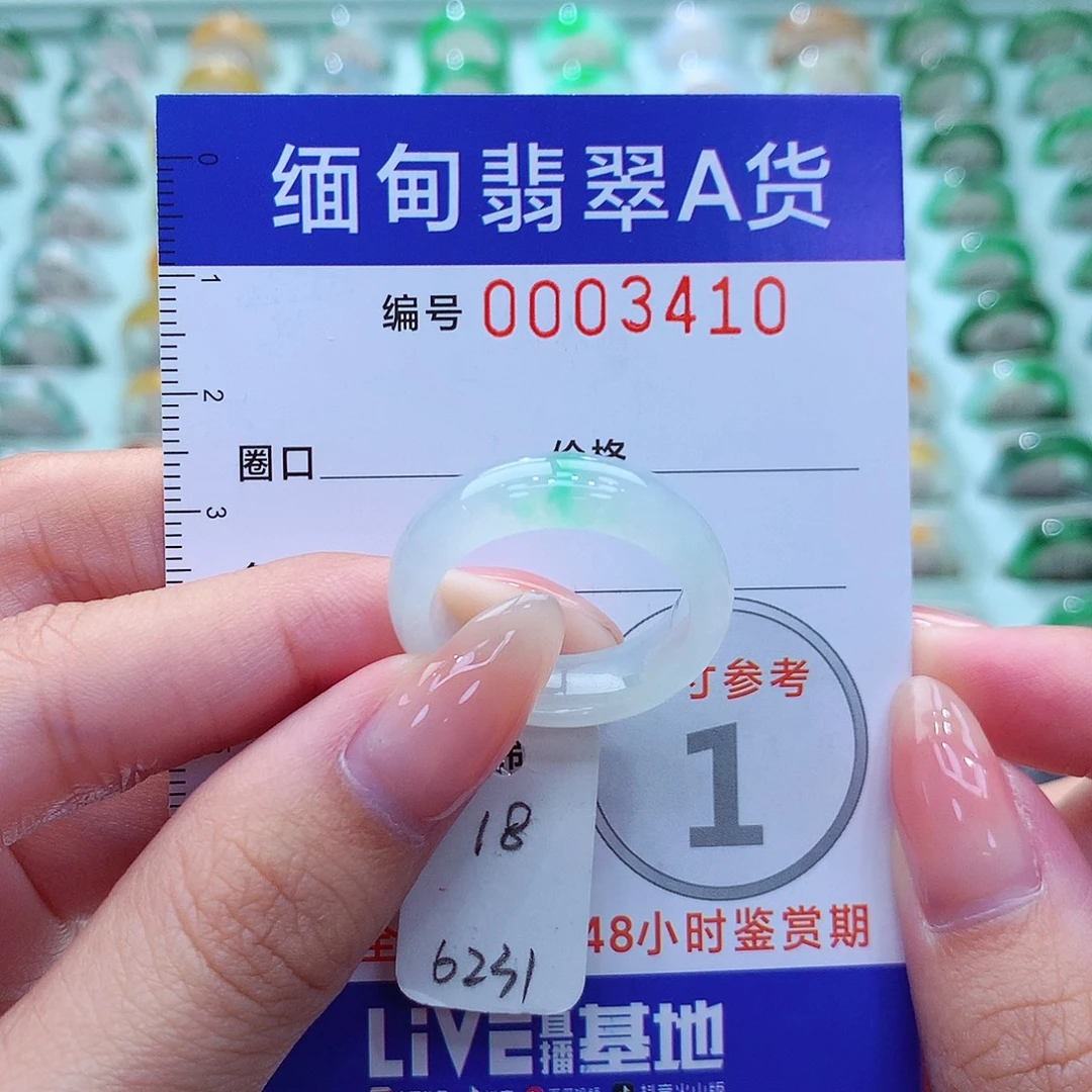 翡翠戒指未镶嵌18号