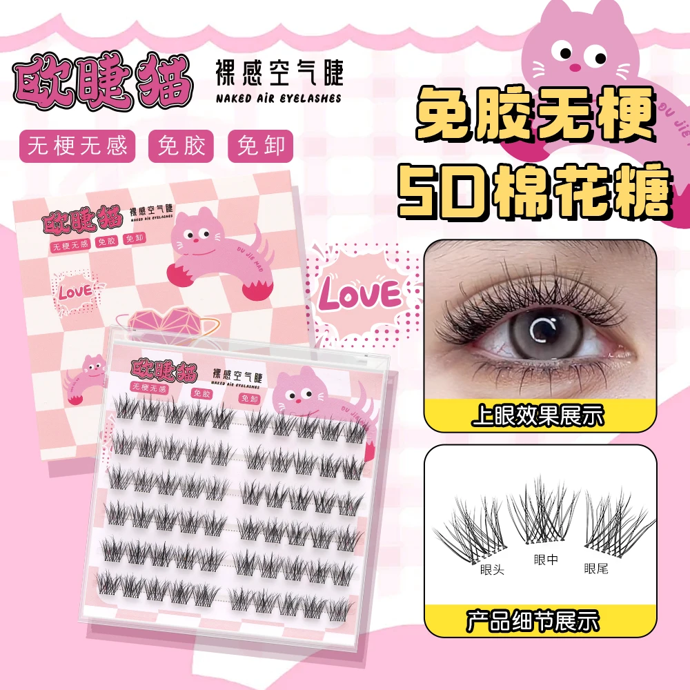 【达播】无梗软态胶欧睫猫自然款棉花糖上镜款婴儿弯柔软舒适上睫毛