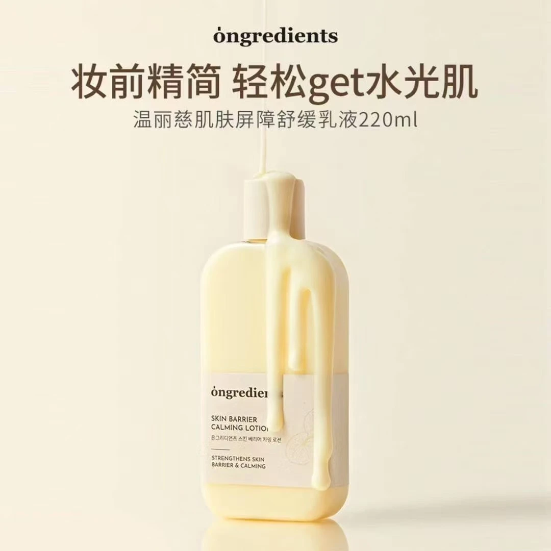 韩国ongredients温丽慈水光妆前乳光感肌肤保湿乳护肤滋润水光肌