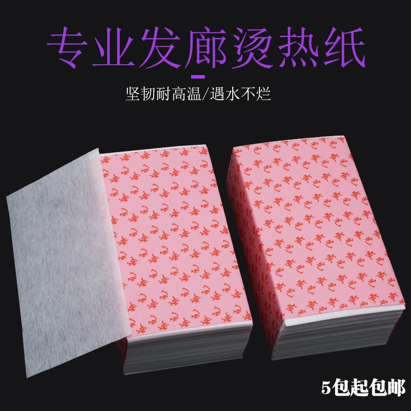 美发工具 烫发纸 造型产品陶瓷烫配合使用 卷发定位纸 批发烫发纸