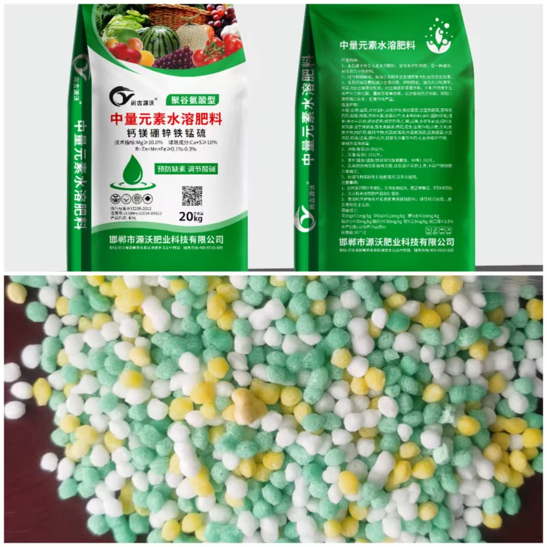 中微量元素，铁锌钙镁铜硅硫40斤