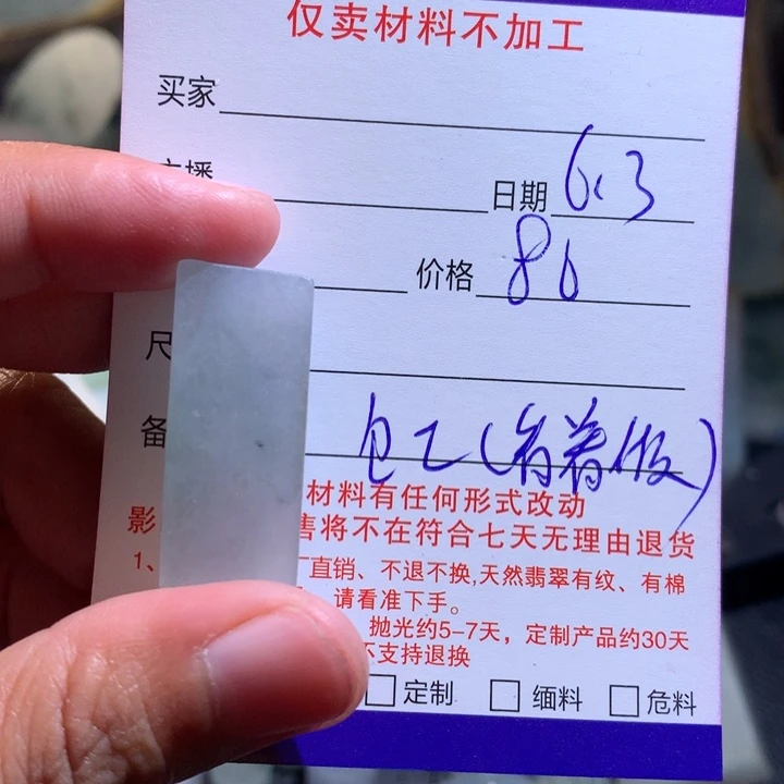 定制翡翠未镶嵌挂件