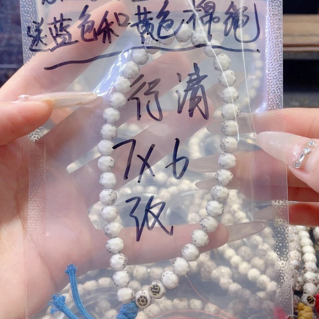 星月菩提把件行*星月