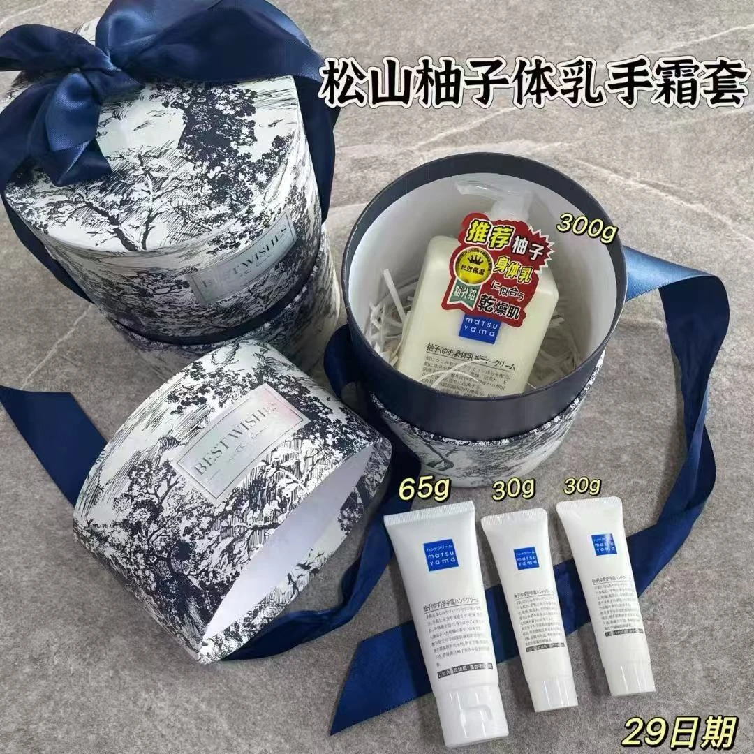 松山油脂柚子身体乳护手霜沐浴露秘境森林套装秋冬保湿伴手礼盒